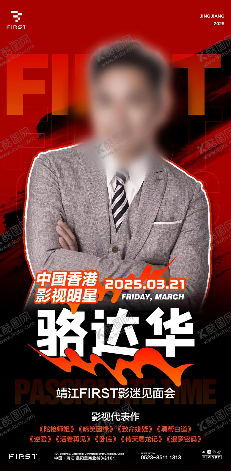 编号：69759904041325273264【酷图网】源文件下载-人物海报