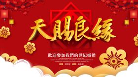 天赐良缘