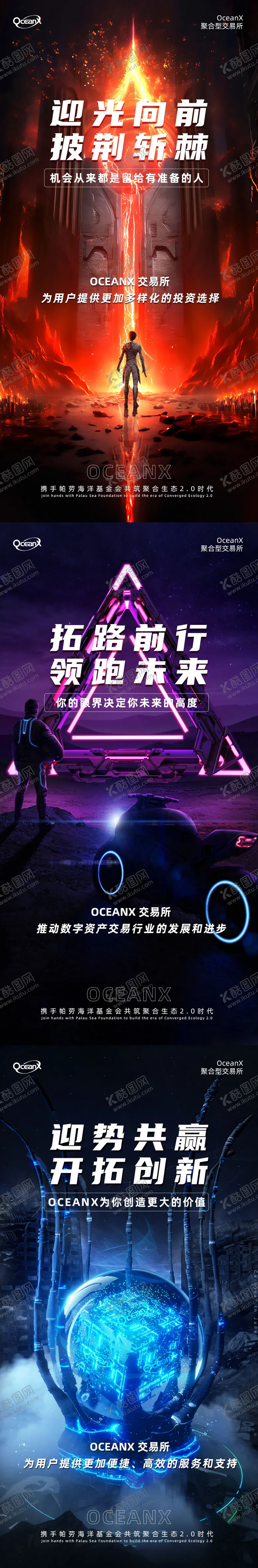 编号：89908511260939371366【酷图网】源文件下载-区块链系列海报
