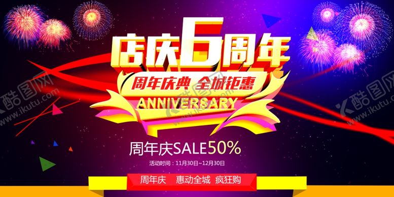编号：60987805190603262831【酷图网】源文件下载-6周年庆