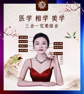 面相风水整形朋友圈广告展板海报