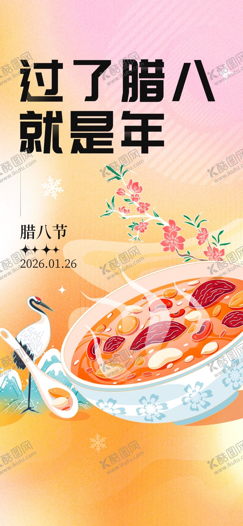 编号：12320404051435409128【酷图网】源文件下载-腊八节