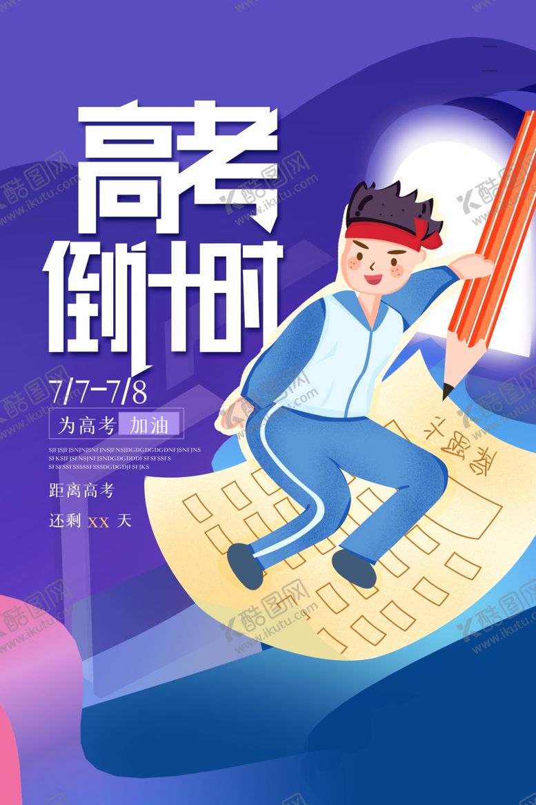 编号：78576407042116256283【酷图网】源文件下载-高考倒计时