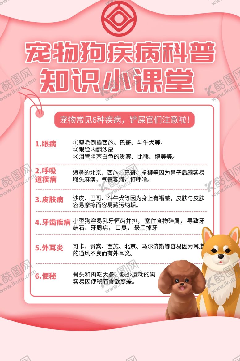 编号：76139111301413008219【酷图网】源文件下载-宠物医院
