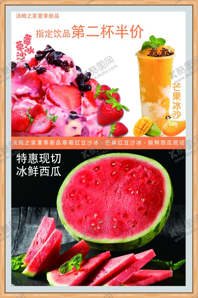 编号：89855406182249193678【酷图网】源文件下载-夏天草莓芒果西瓜