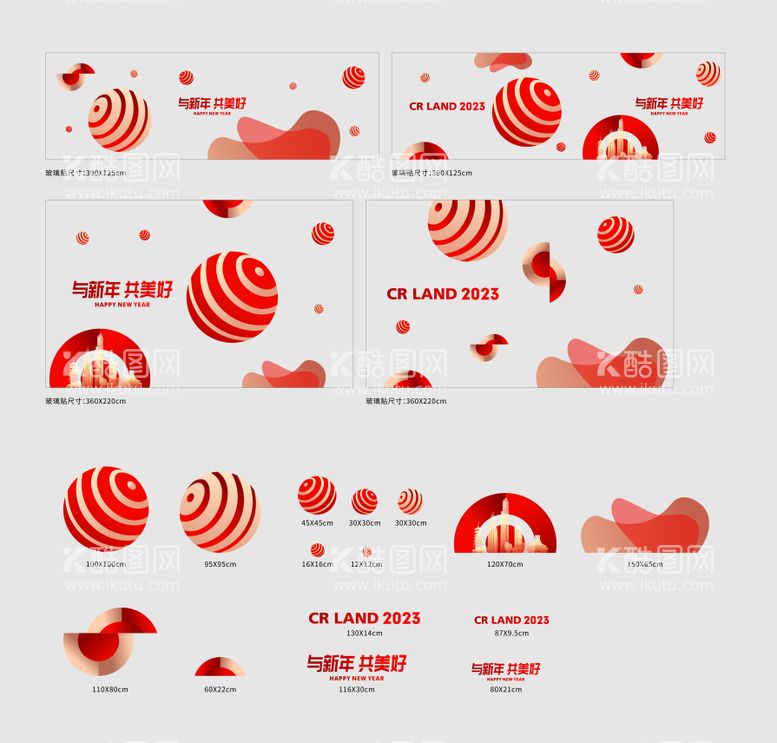 编号：42432811250001465186【酷图网】源文件下载-地产新春玻璃贴