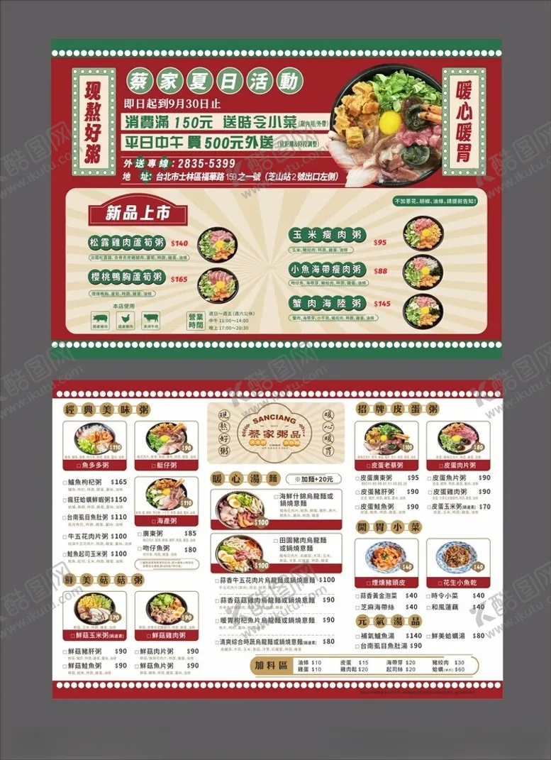 编号：87604602201007254264【酷图网】源文件下载-港式菜单设计