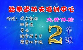 跆拳道名片