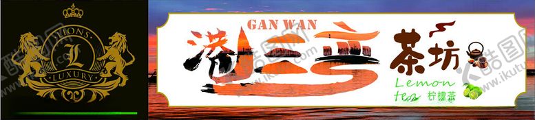 编号：40551902110809203645【酷图网】源文件下载-茶坊招牌
