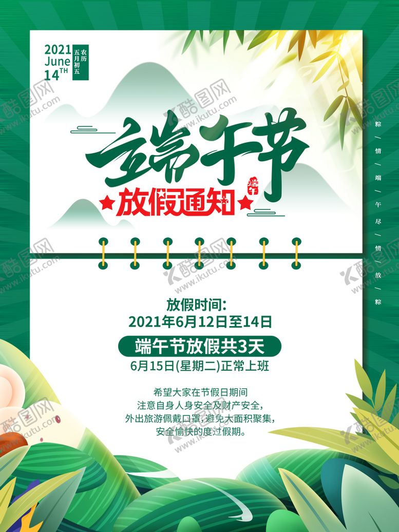 编号：59172009151834049308【酷图网】源文件下载-端午节海报