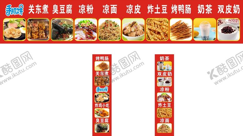 编号：14451801202021256794【酷图网】源文件下载-小吃店门头