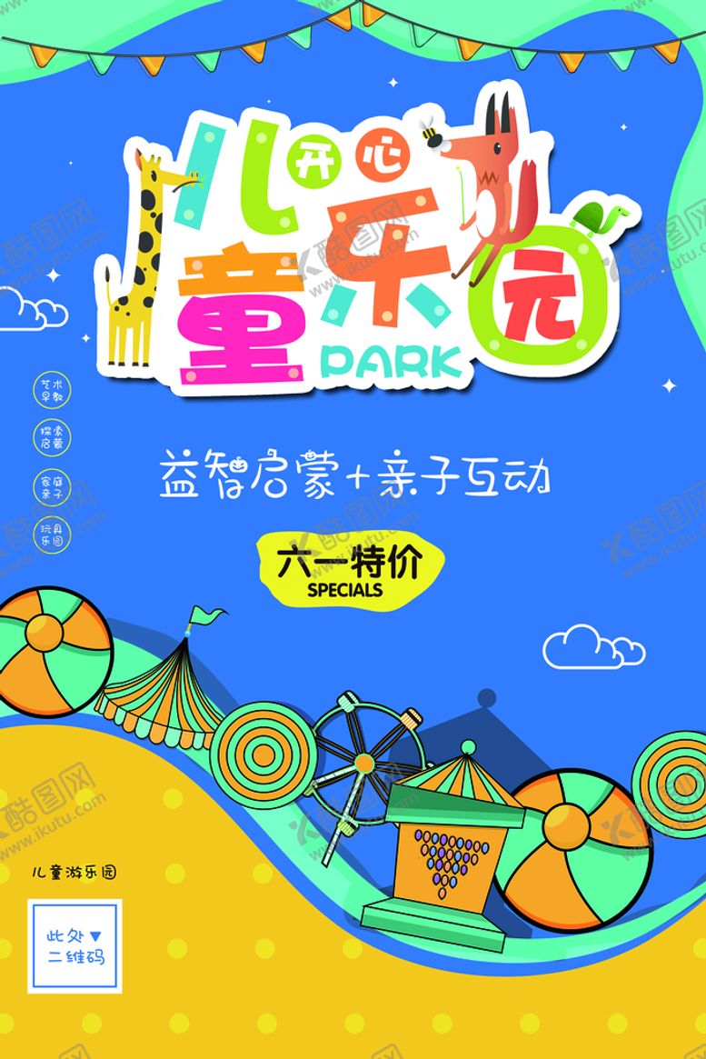 编号：80791410050947382849【酷图网】源文件下载-儿童乐园