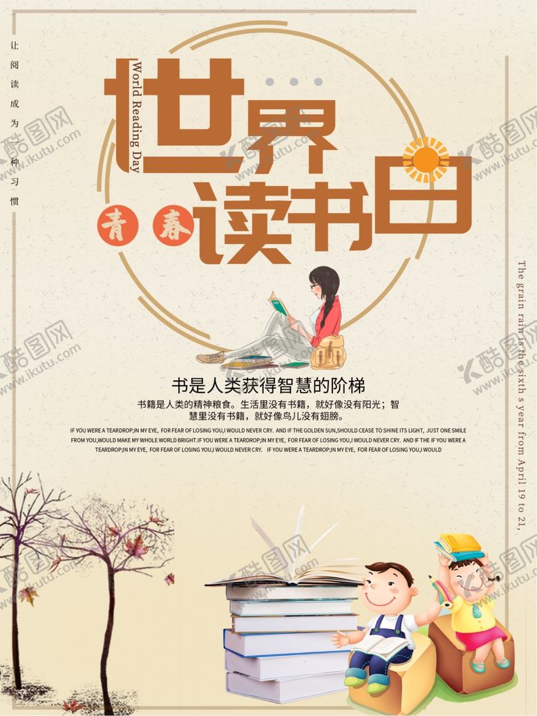 编号：33423207032111508870【酷图网】源文件下载-世界读书日