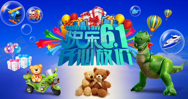 编号：85402609252233027698【酷图网】源文件下载-快乐61 开心放价