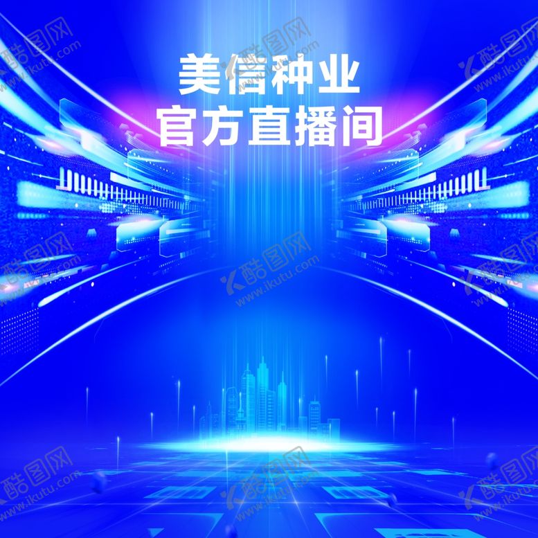 编号：79588702181822052871【酷图网】源文件下载-直播背景