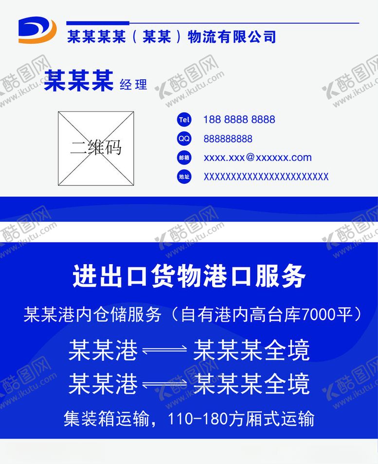编号：69457002191924167448【酷图网】源文件下载-物流名片