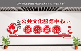 公共文化服务中心