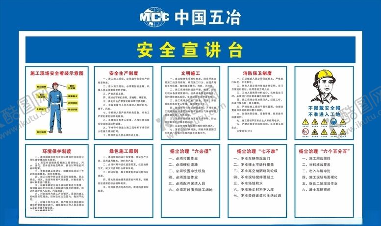 编号：50138209251227578538【酷图网】源文件下载-中国五冶安全宣讲台