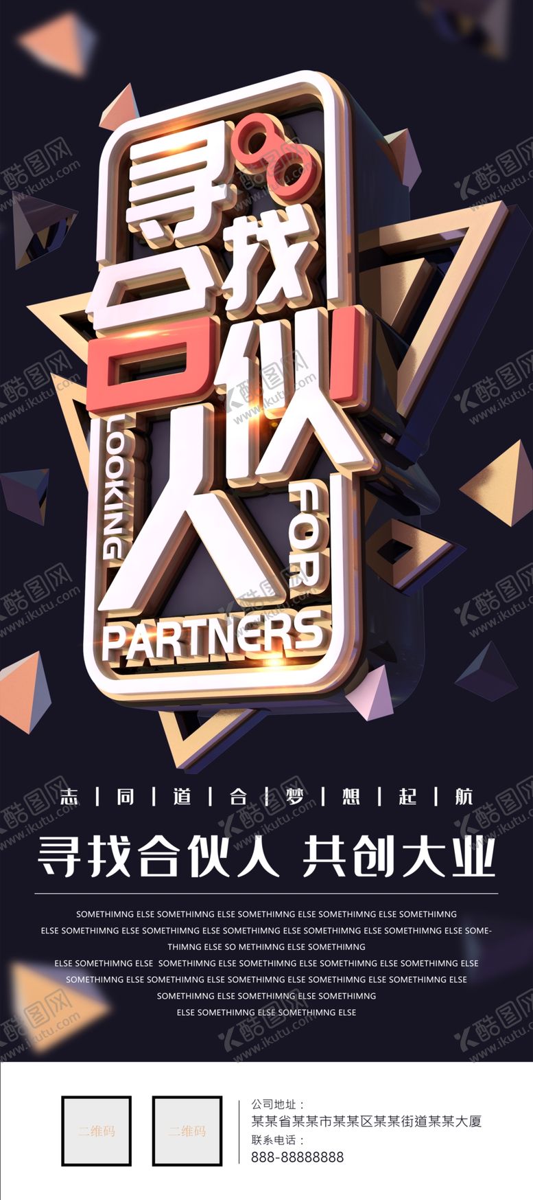 编号：44597010290822326926【酷图网】源文件下载-寻找合伙人