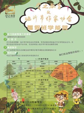 送夏令营