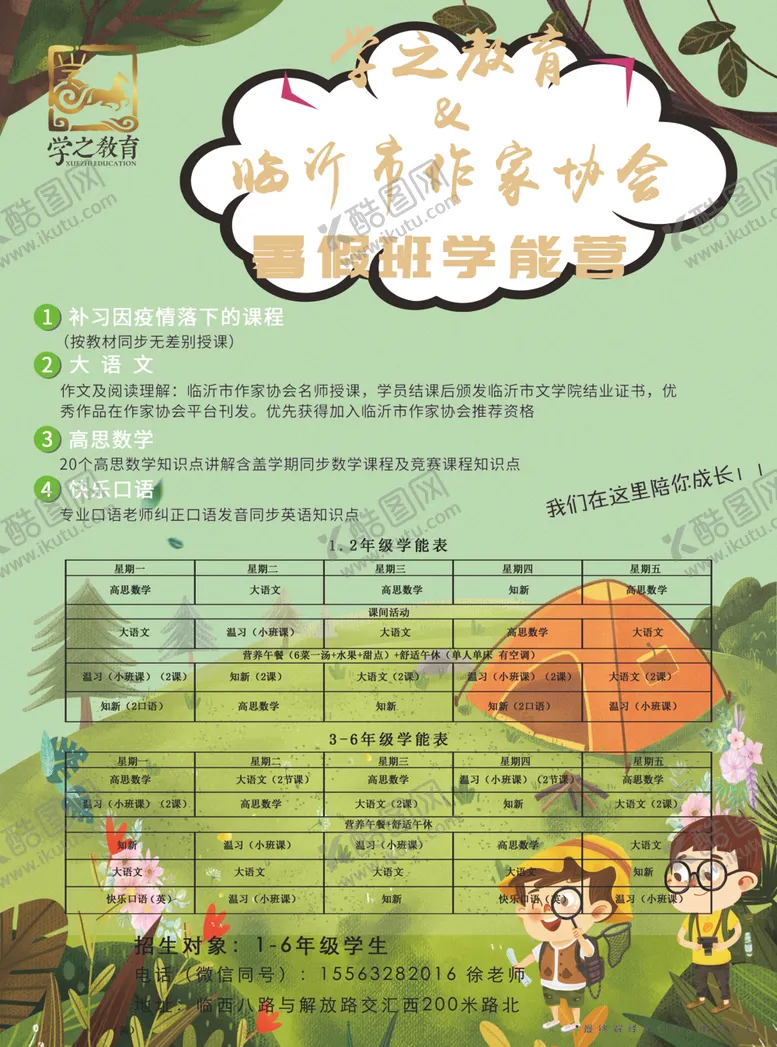 编号：80164706190134353838【酷图网】源文件下载-送夏令营