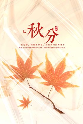 秋分节气活动传统海报