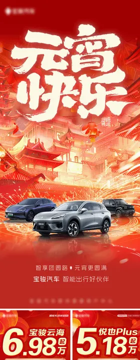 元宵节活动海报