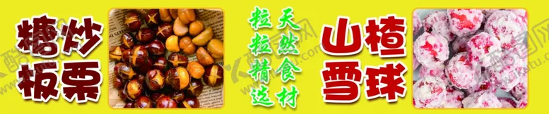 编号：92889401270224437901【酷图网】源文件下载-糖炒板栗