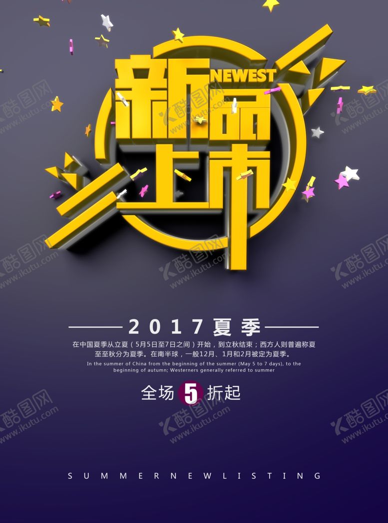 编号：33585209170534213455【酷图网】源文件下载-夏季促销