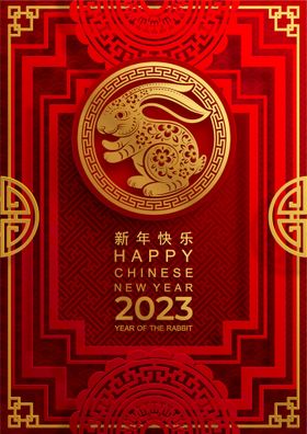 2023兔年海报