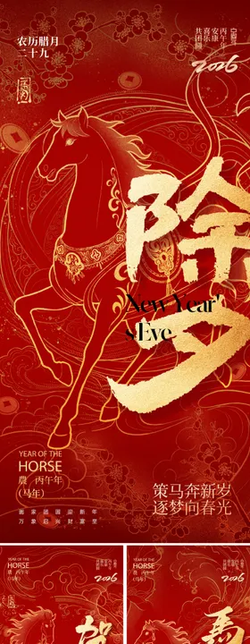 马年小年海报