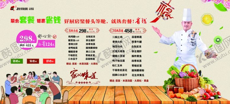 编号：51798307031405397764【酷图网】源文件下载-套餐展板设计