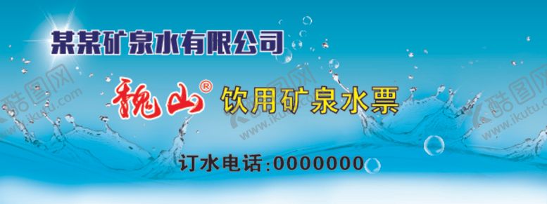 编号：90710007050426398395【酷图网】源文件下载-水票