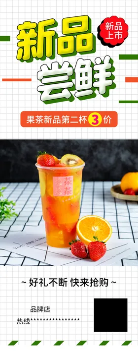 新品尝鲜