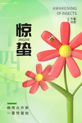惊蛰节背景插画宣传画面蝴蝶