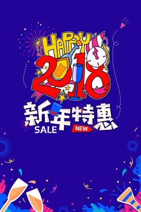 新年特惠海报