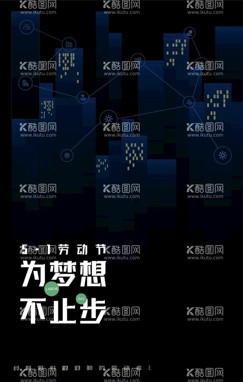 编号：70855101270248299958【酷图网】源文件下载-51五一劳动节