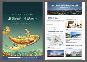 手绘鲲鹏地产洋房宣传单