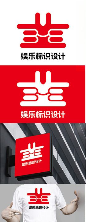 娱乐标识设计简约现代手指
