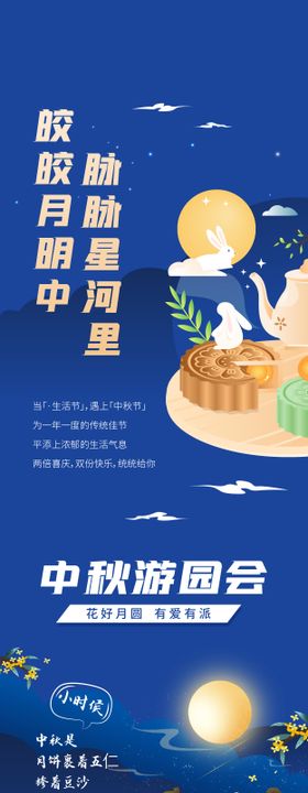 中秋活动宣传公众号长图