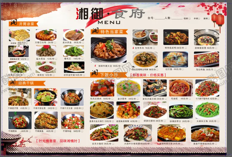 编号：27766110202009099105【酷图网】源文件下载-菜单
