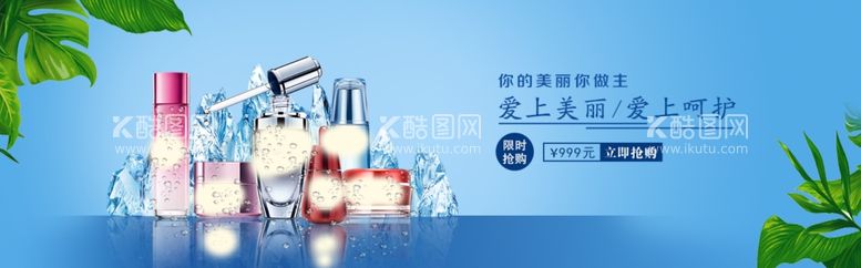 编号：36967903190910386016【酷图网】源文件下载-化妆品Banner