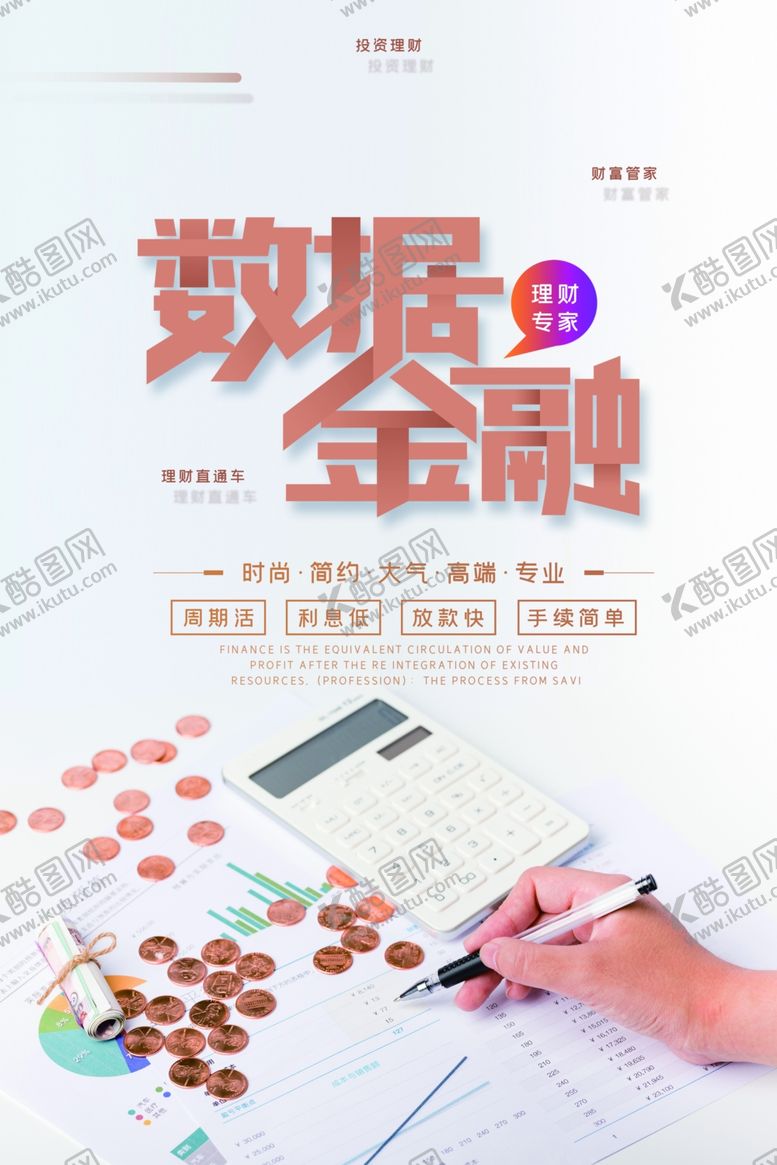 编号：69098910142331564082【酷图网】源文件下载-数据金融