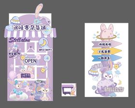 星黛露主题指引牌