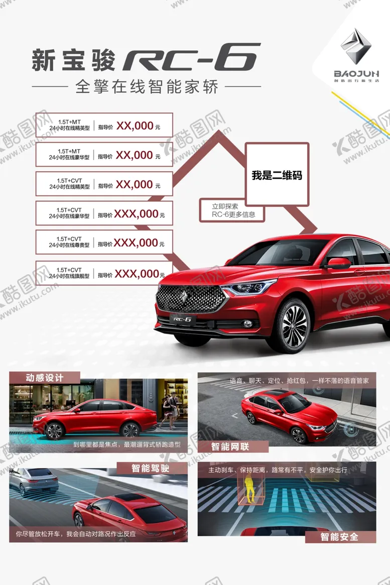 编号：16821609200507296635【酷图网】源文件下载-品牌汽车线下宣传物料超卡板裱板