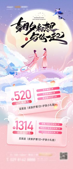 情人节七夕海报