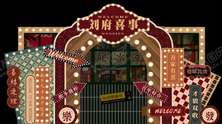 编号：31434105101855516225【酷图网】源文件下载-港风婚礼装饰场景