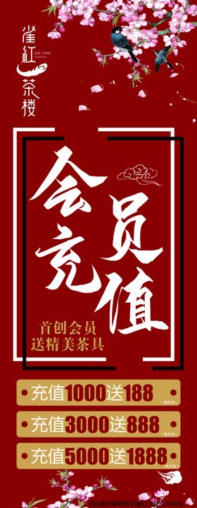 雀红茶楼