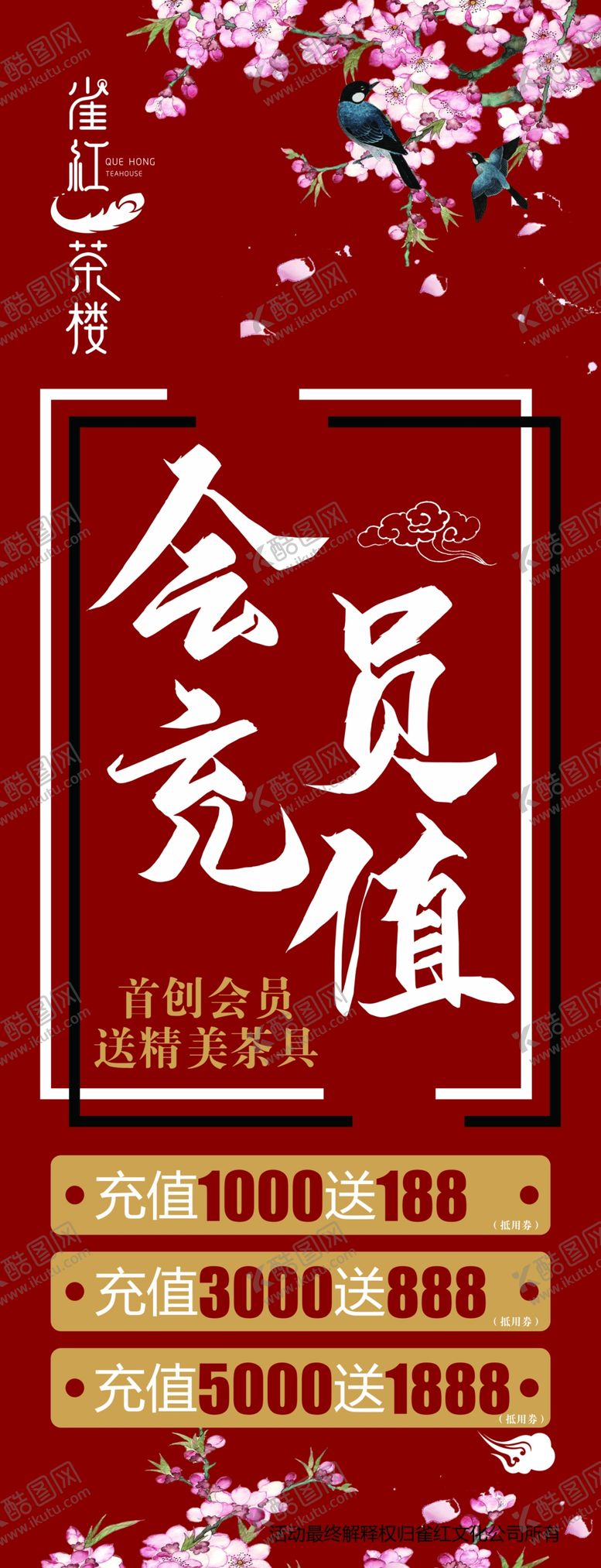 编号：24838706161459042281【酷图网】源文件下载-雀红茶楼