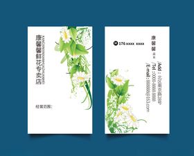 鲜花店名片